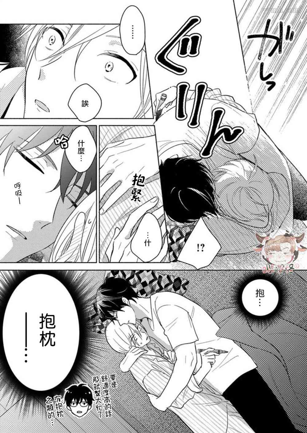 说喜欢的是你吧！漫画,第2.5话3图