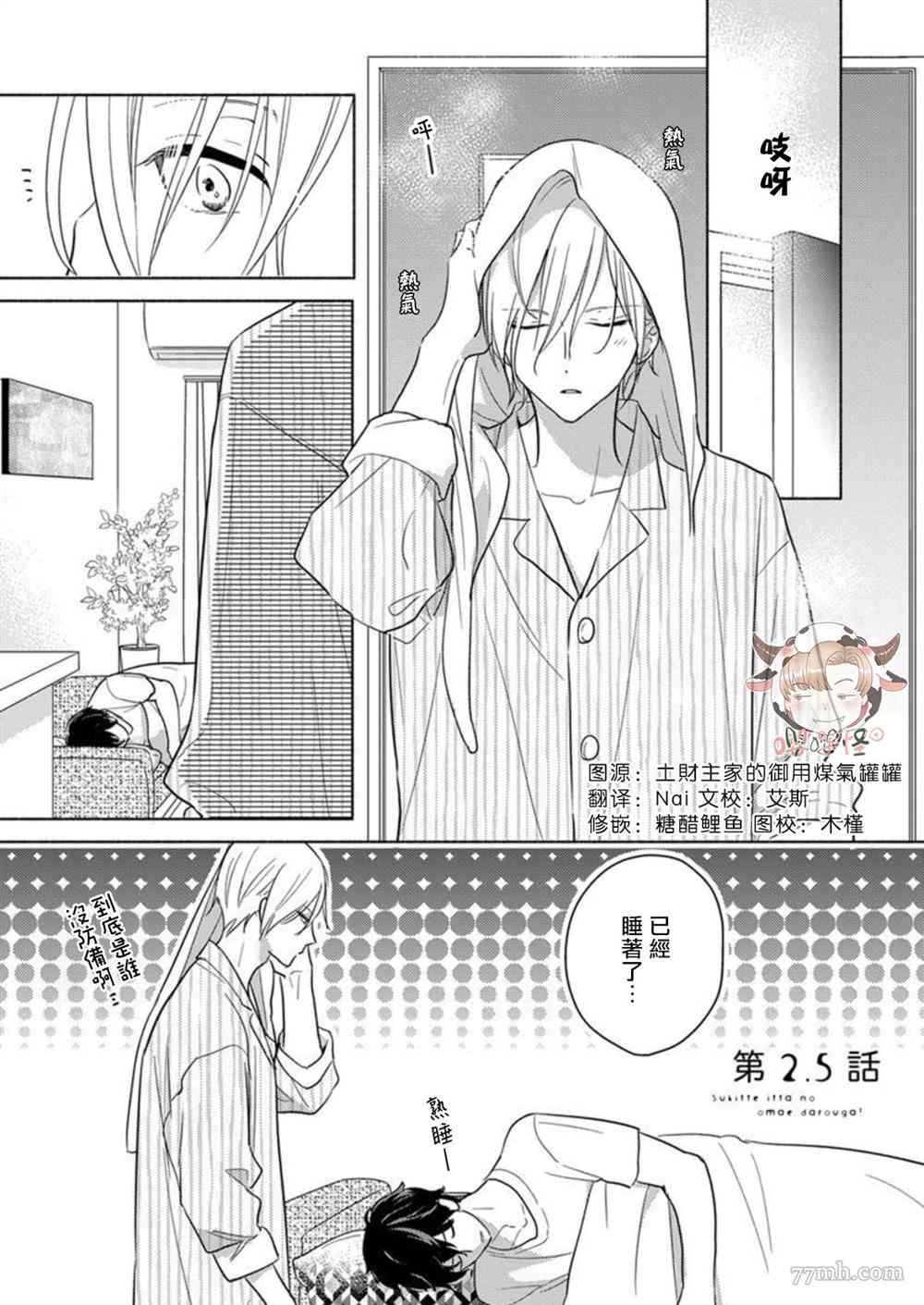 说喜欢的是你吧！漫画,第2.5话1图