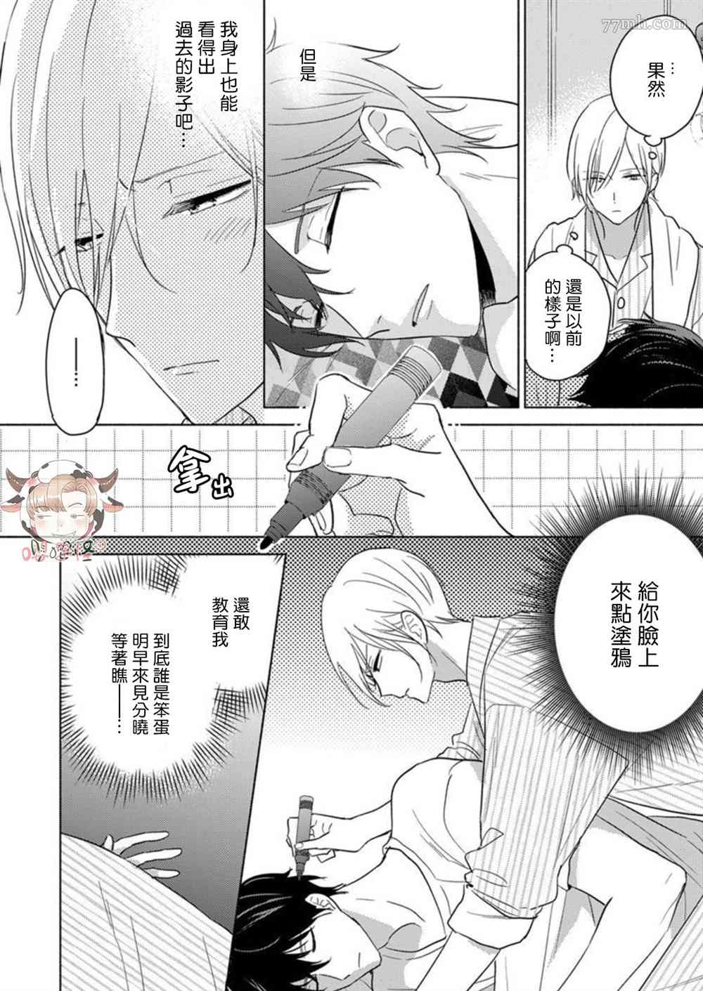 说喜欢的是你吧！漫画,第2.5话2图