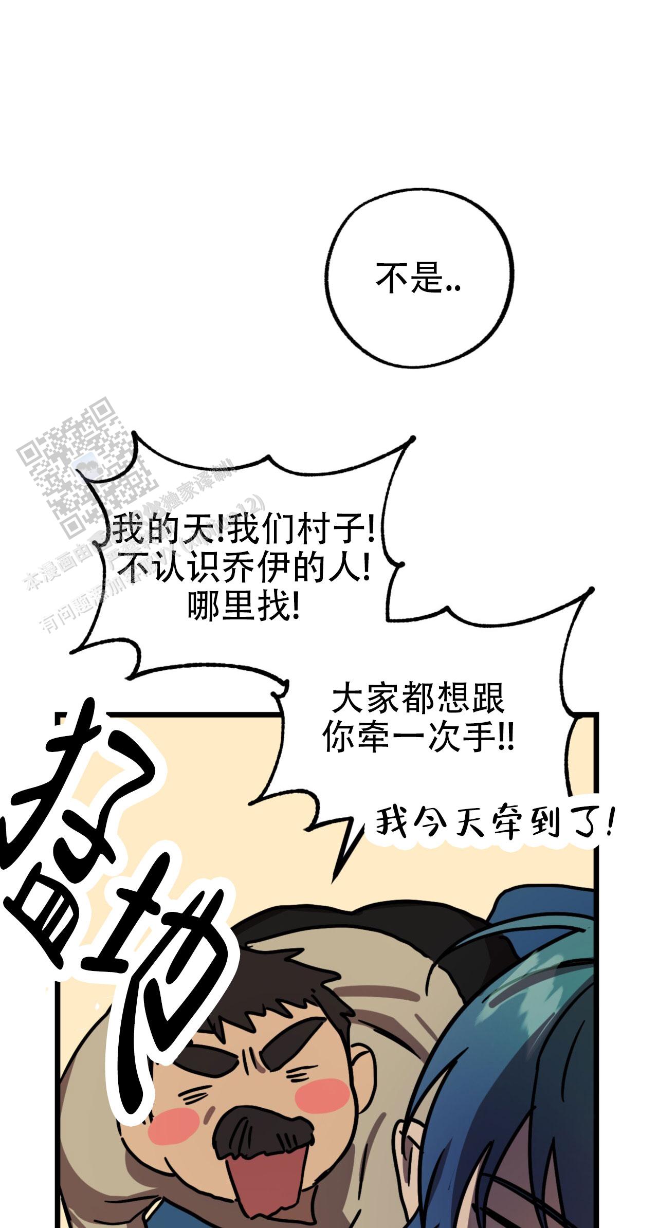 多人联机手游漫画,第6话3图