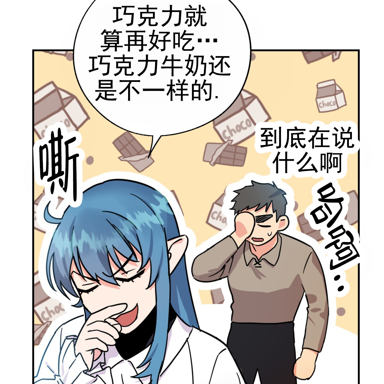 多人成人体能训练趣味游戏漫画,第2话1图