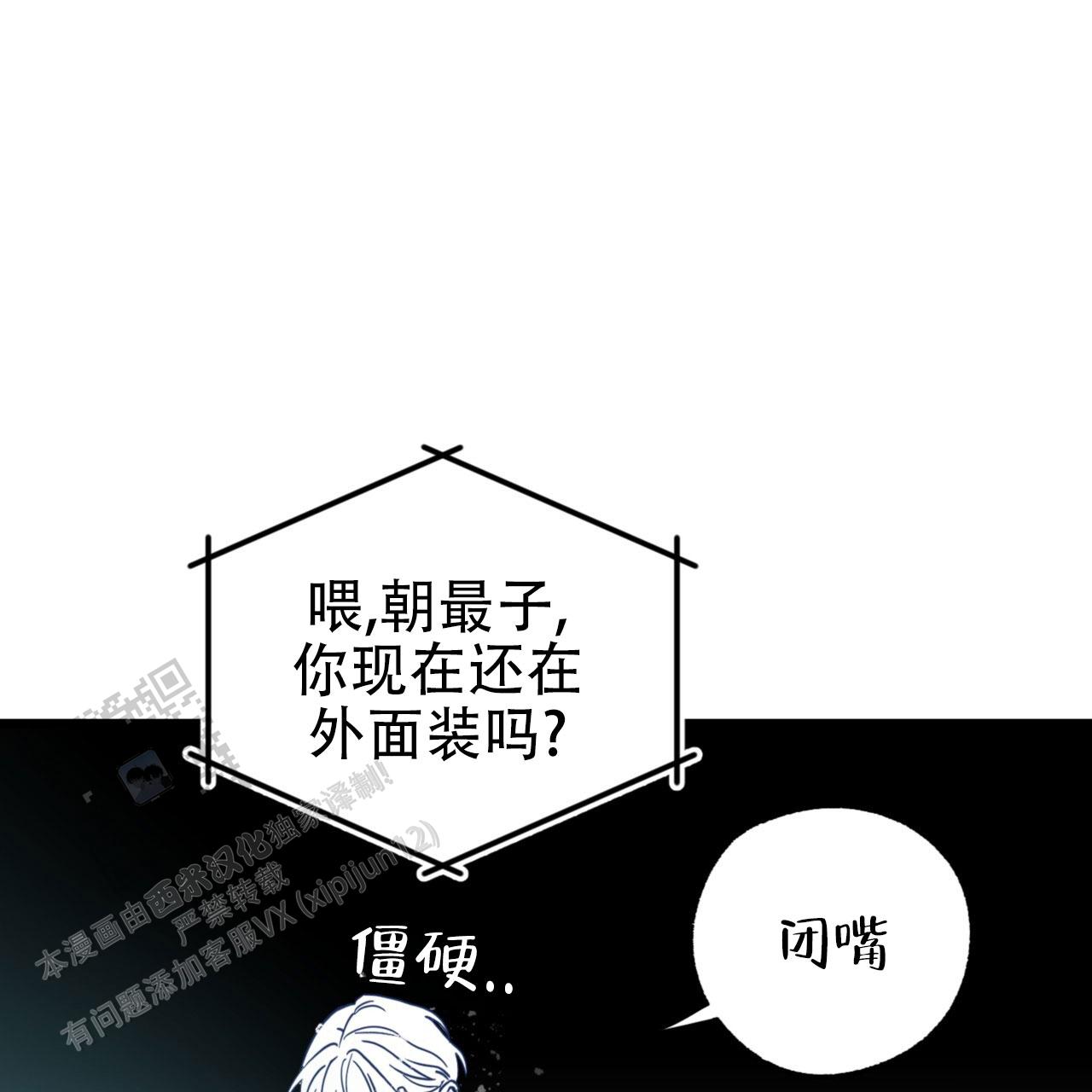 多人小游戏漫画,第7话2图