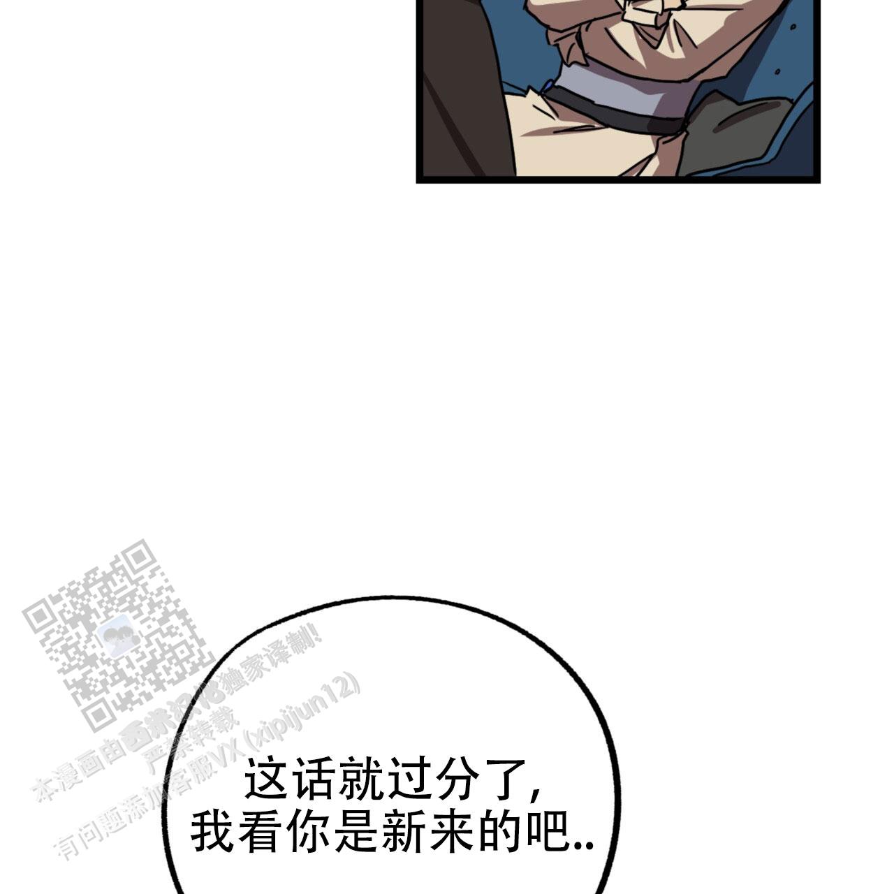 多人联机手游漫画,第6话4图