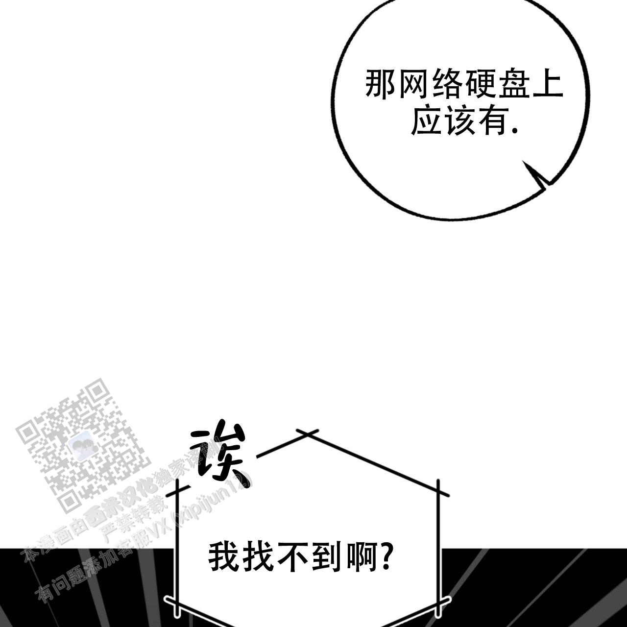 多人联机手游漫画,第8话5图