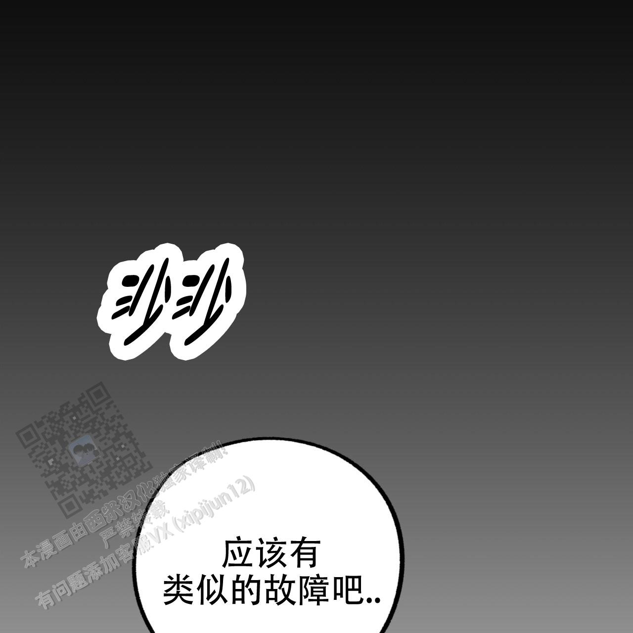 多人联机手游漫画,第8话4图