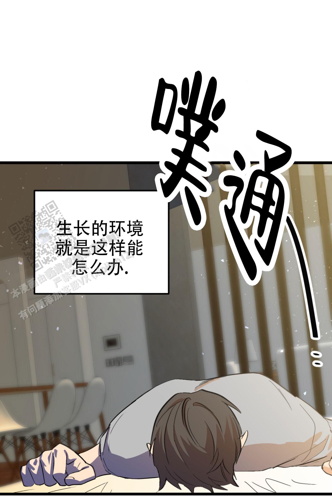 多人联机手游漫画,第8话2图