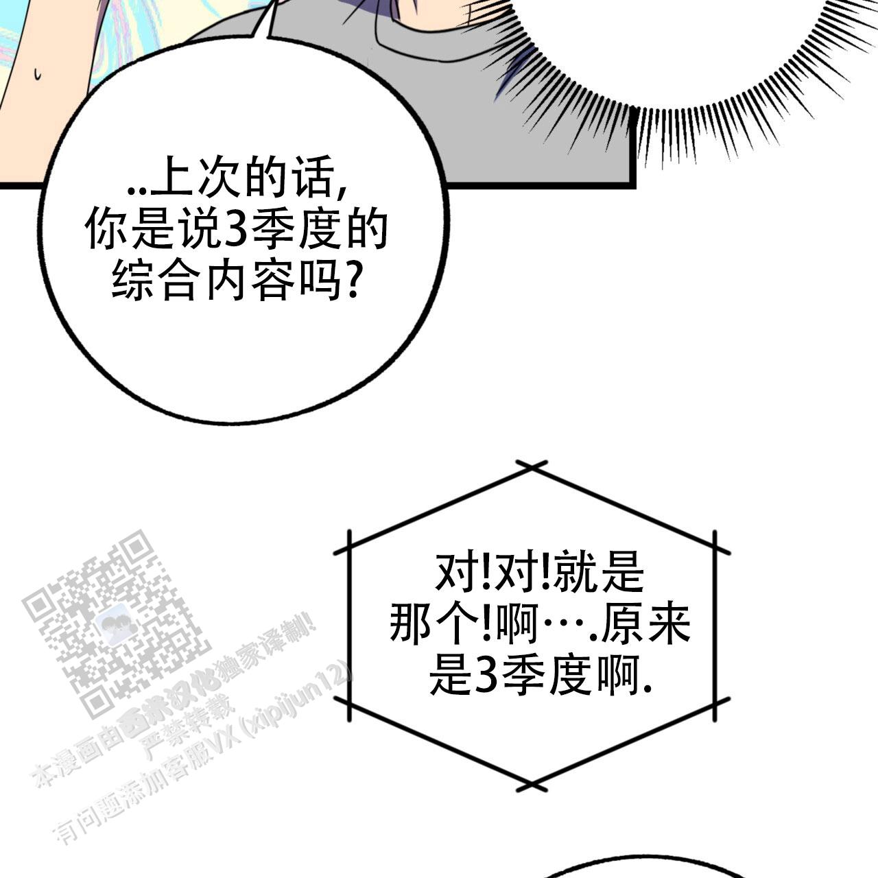 多人联机手游漫画,第8话4图