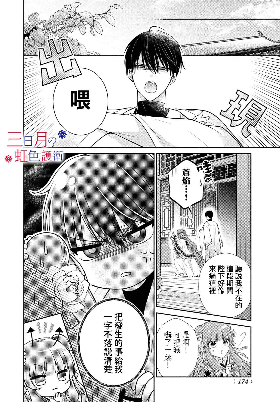 替身公主的秘密漫画,第3话2图