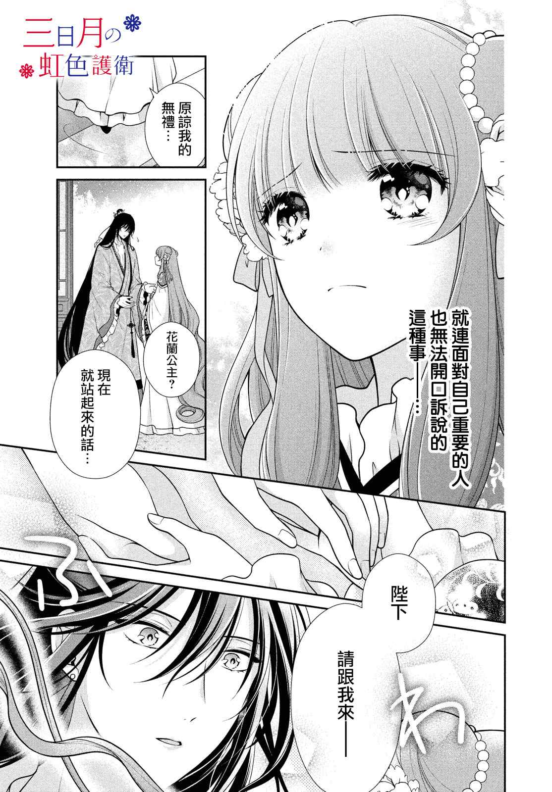 替身公主的秘密漫画,第3话5图