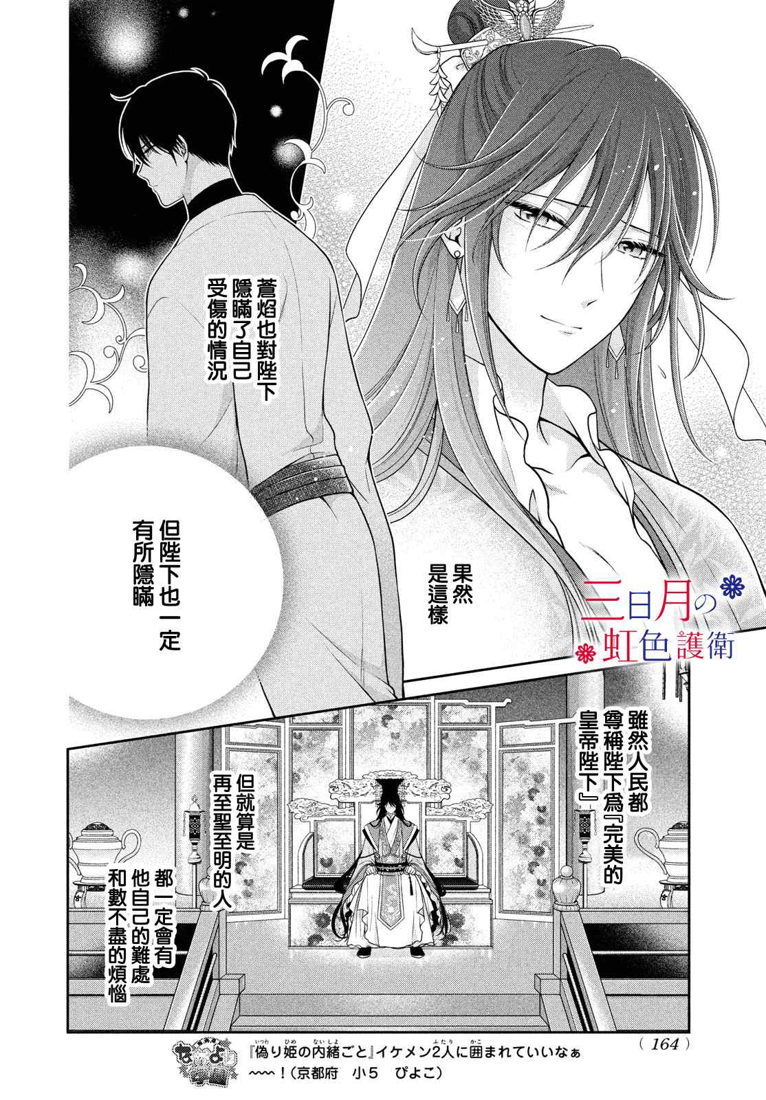 替身公主的秘密漫画,第3话4图