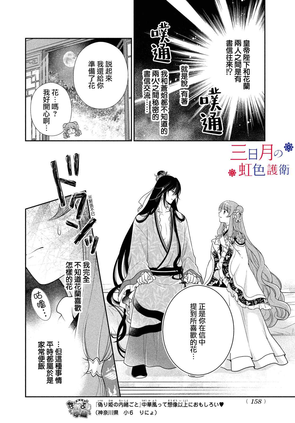 替身公主的秘密漫画,第3话3图