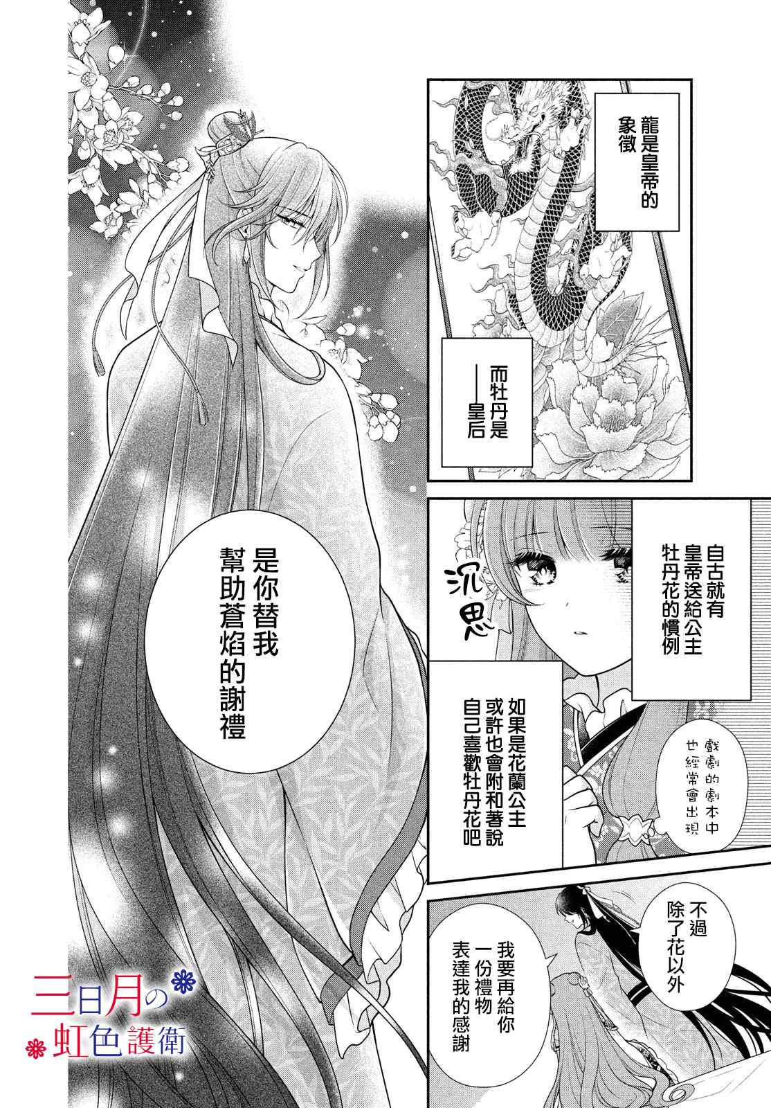 替身公主的秘密漫画,第3话5图