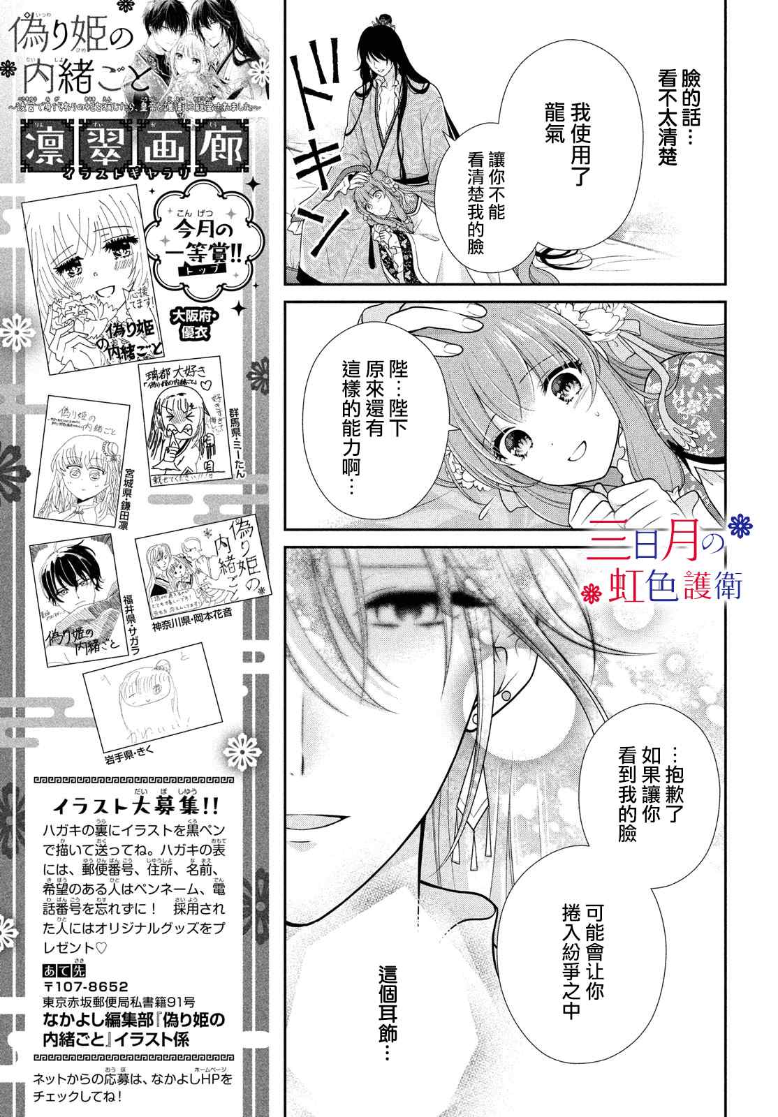 替身公主的秘密漫画,第3话5图