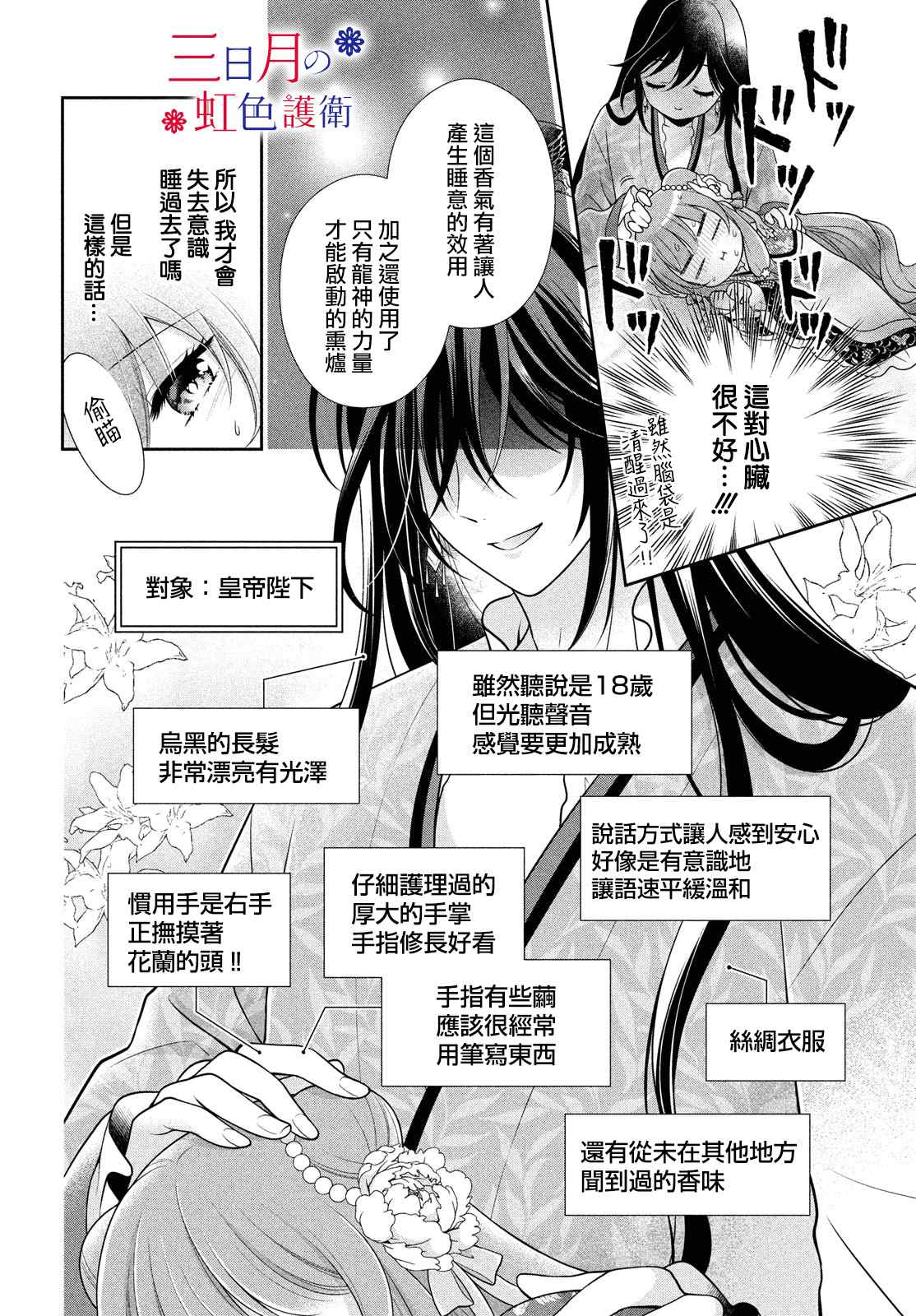 替身公主的秘密漫画,第3话4图