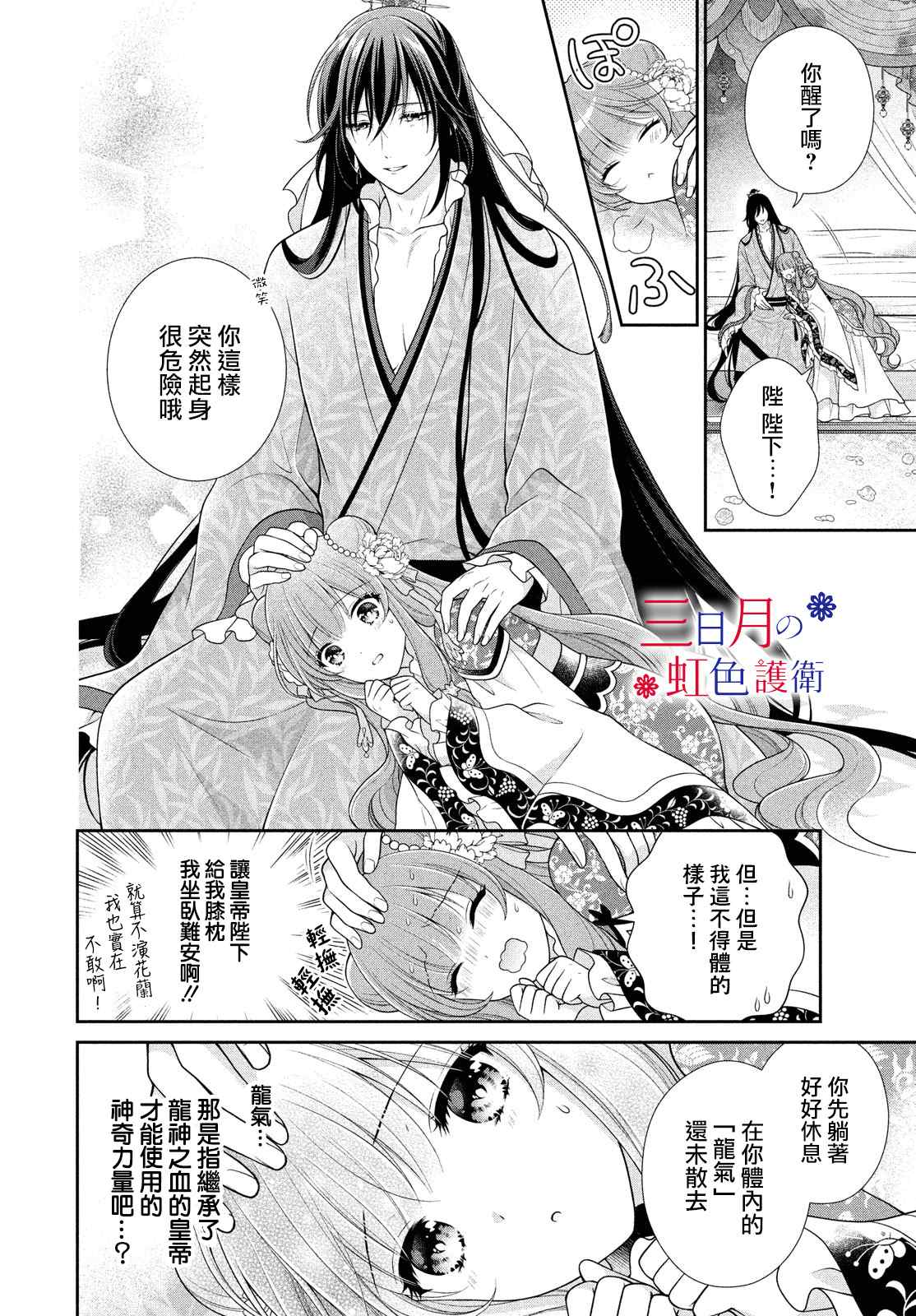 替身公主的秘密漫画,第3话2图