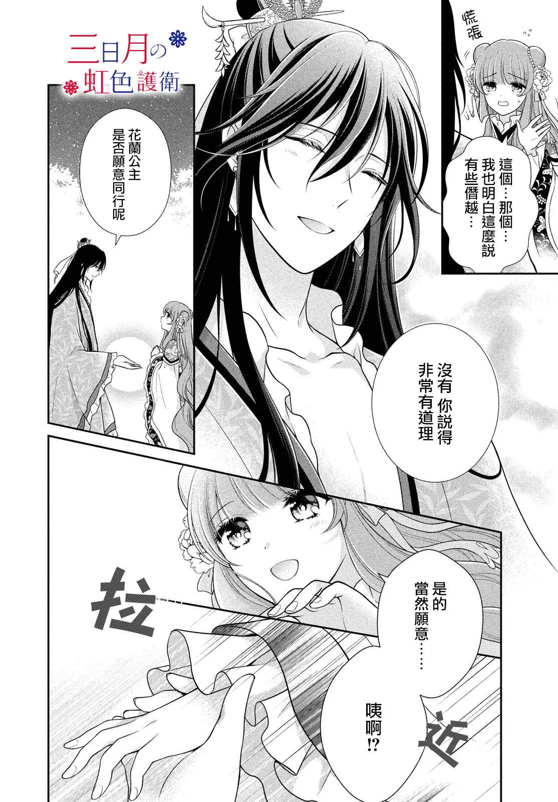 替身公主的秘密漫画,第3话3图