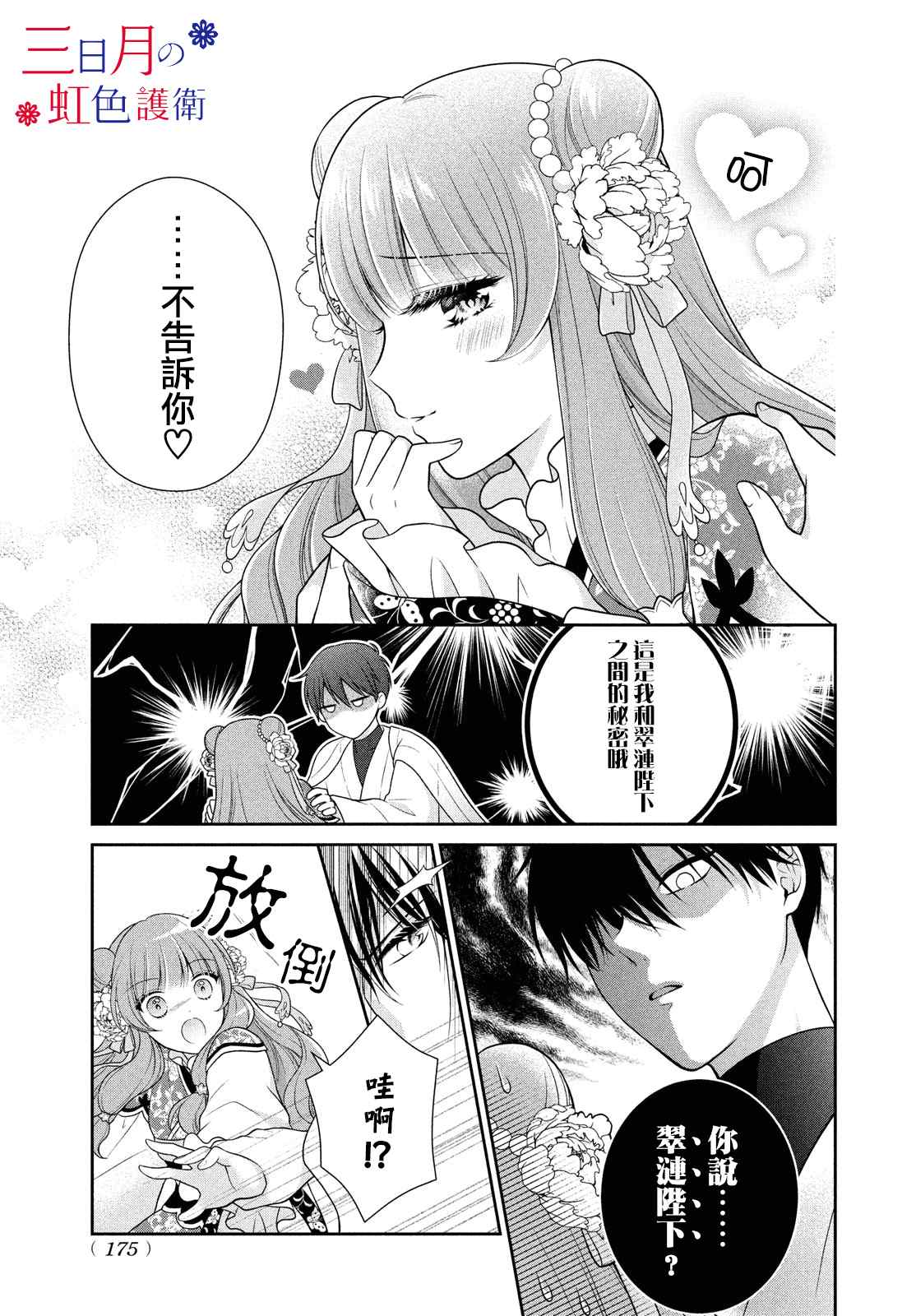 替身公主的秘密漫画,第3话3图