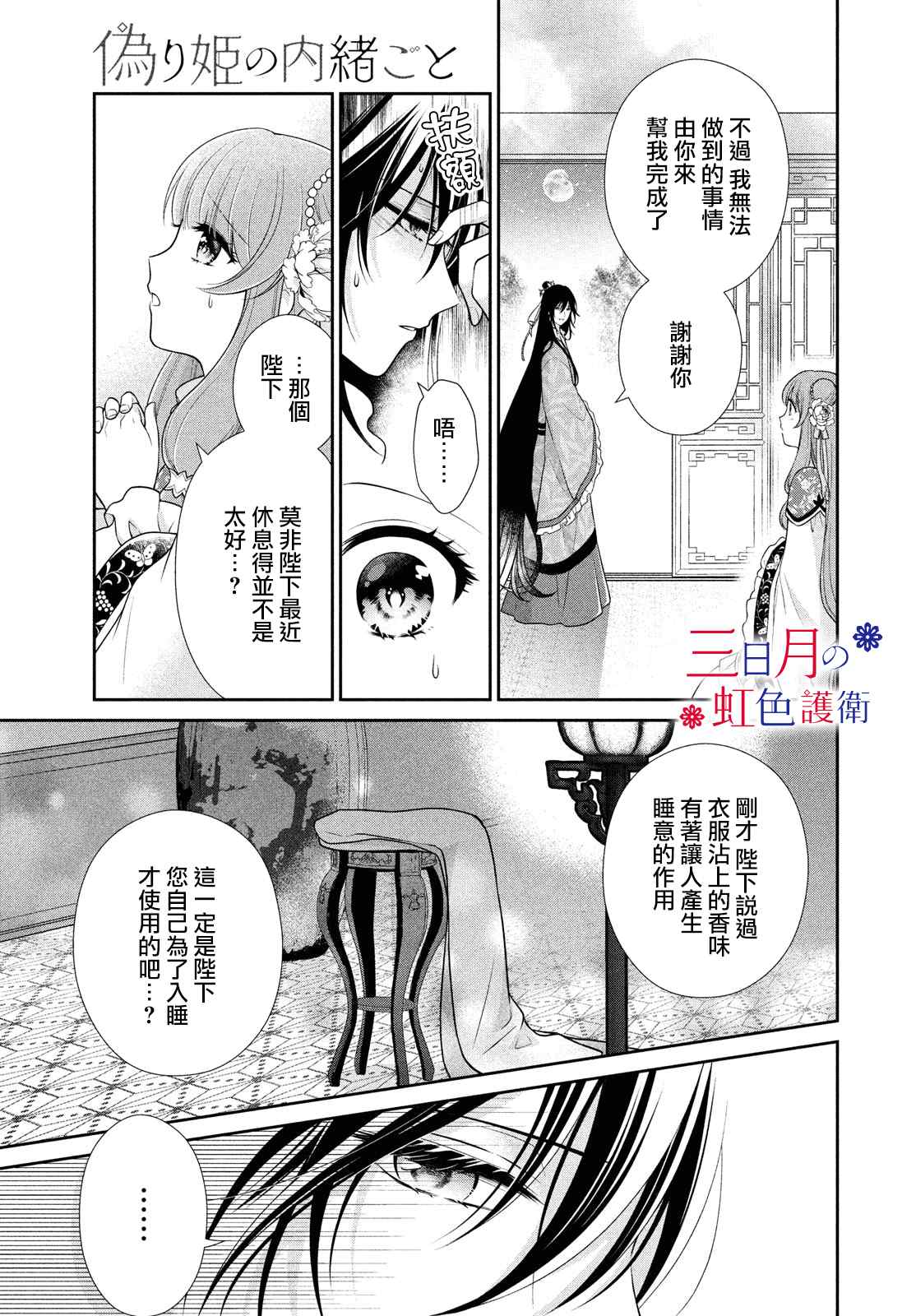 替身公主的秘密漫画,第3话3图