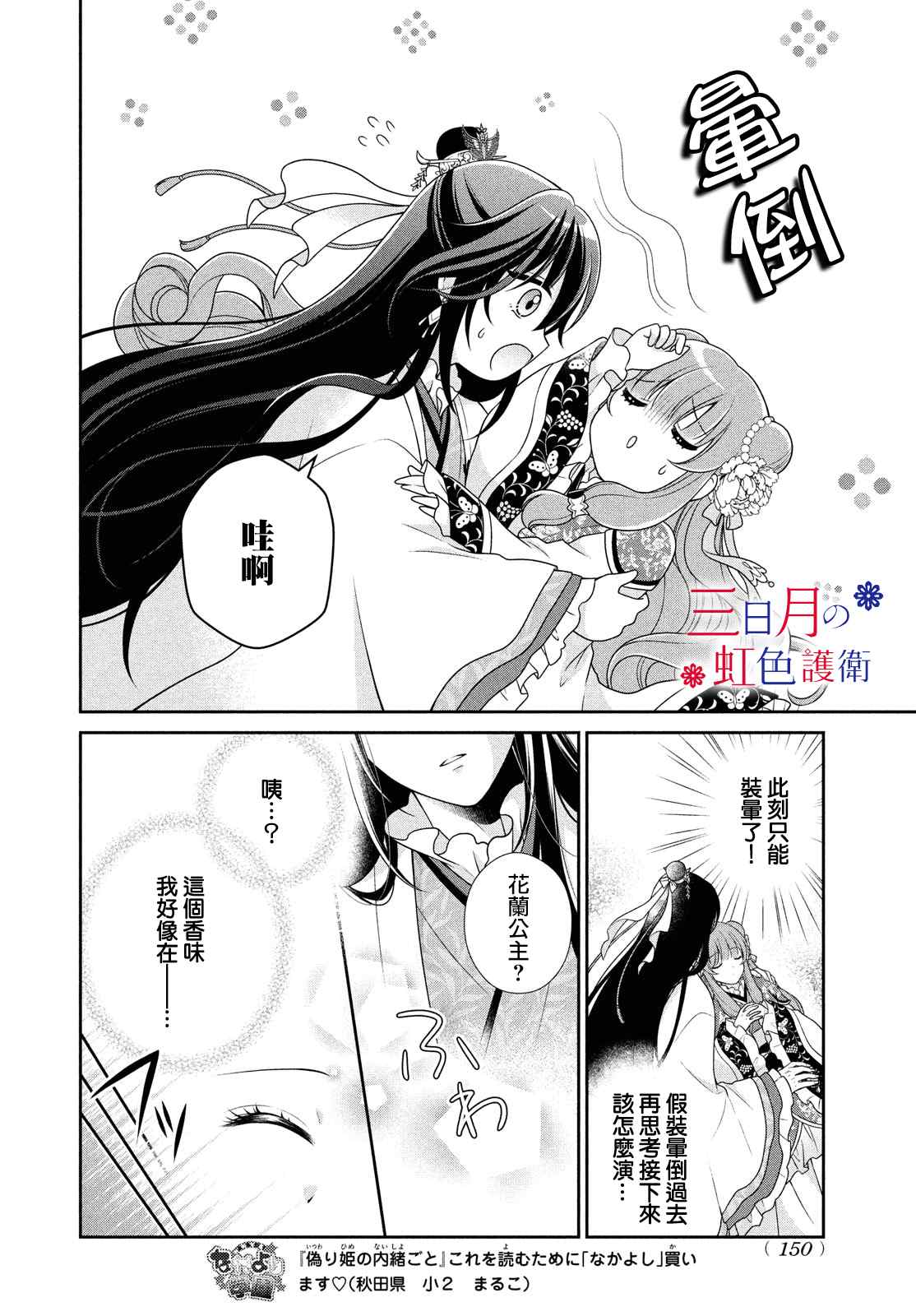 替身公主的秘密漫画,第3话5图