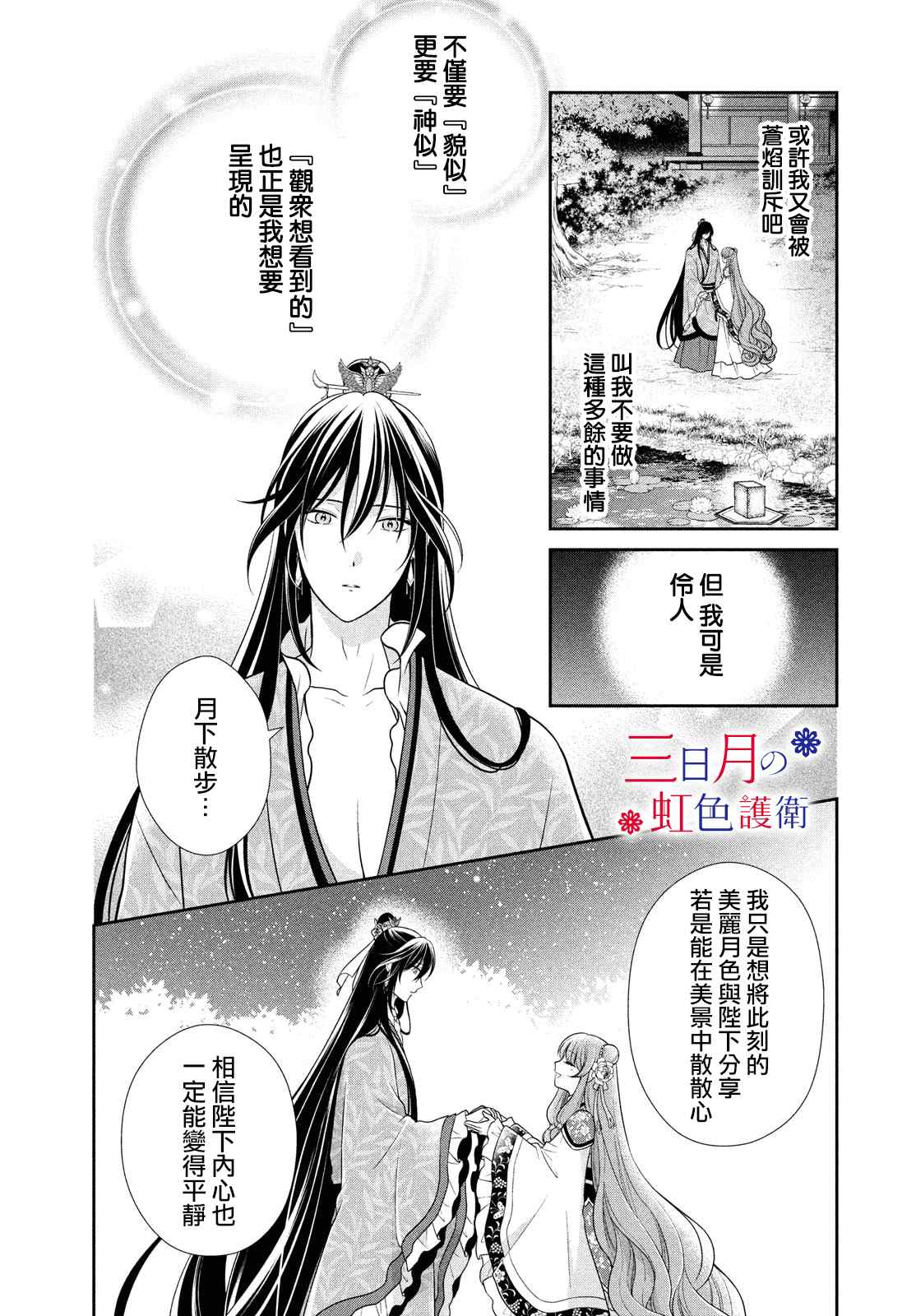 替身公主的秘密漫画,第3话2图