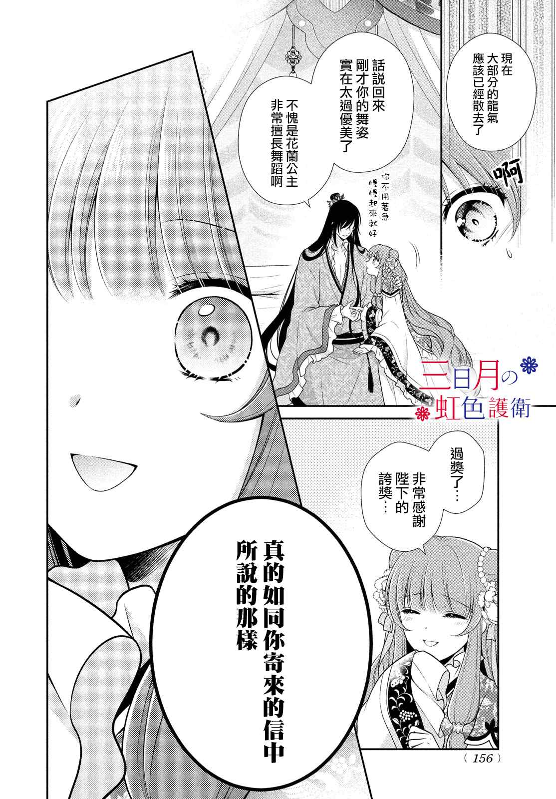 替身公主的秘密漫画,第3话1图