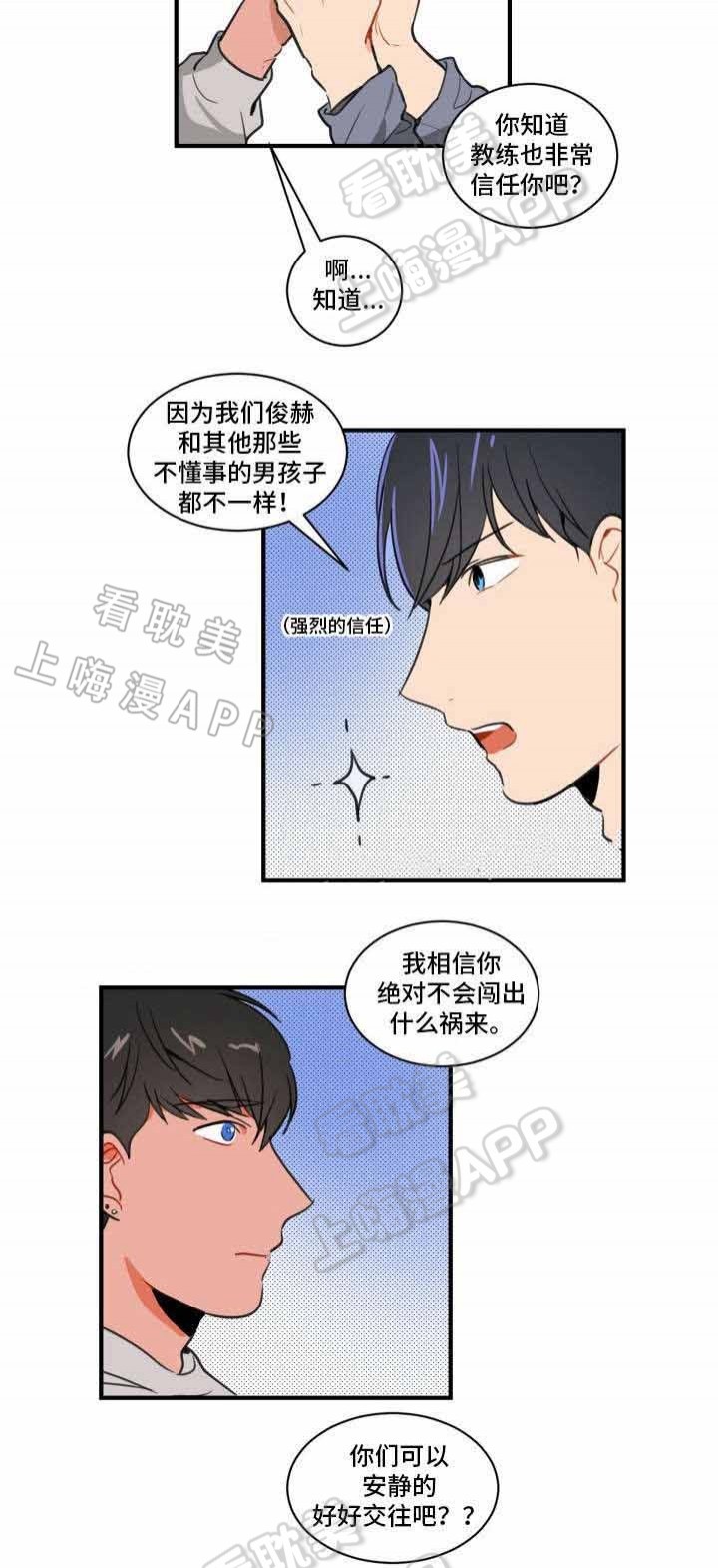 绯闻恋人小说全文免费阅读笔趣阁漫画,第6话1图