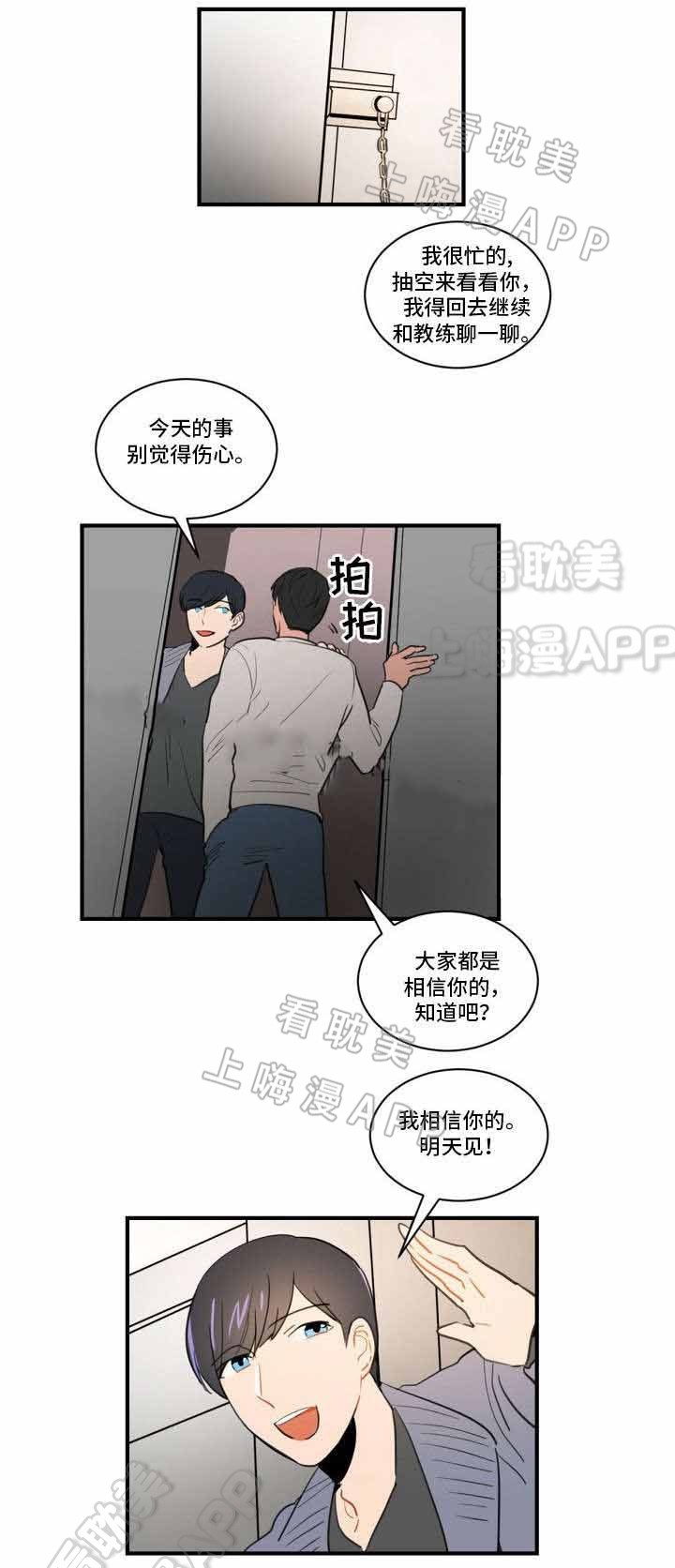 绯闻恋人小说全文免费阅读笔趣阁漫画,第6话5图