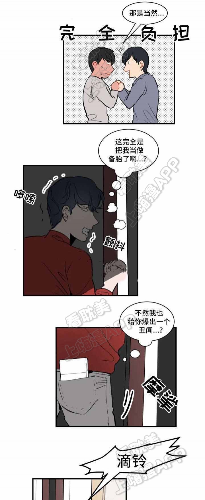 绯闻恋人小说全文免费阅读笔趣阁漫画,第6话2图