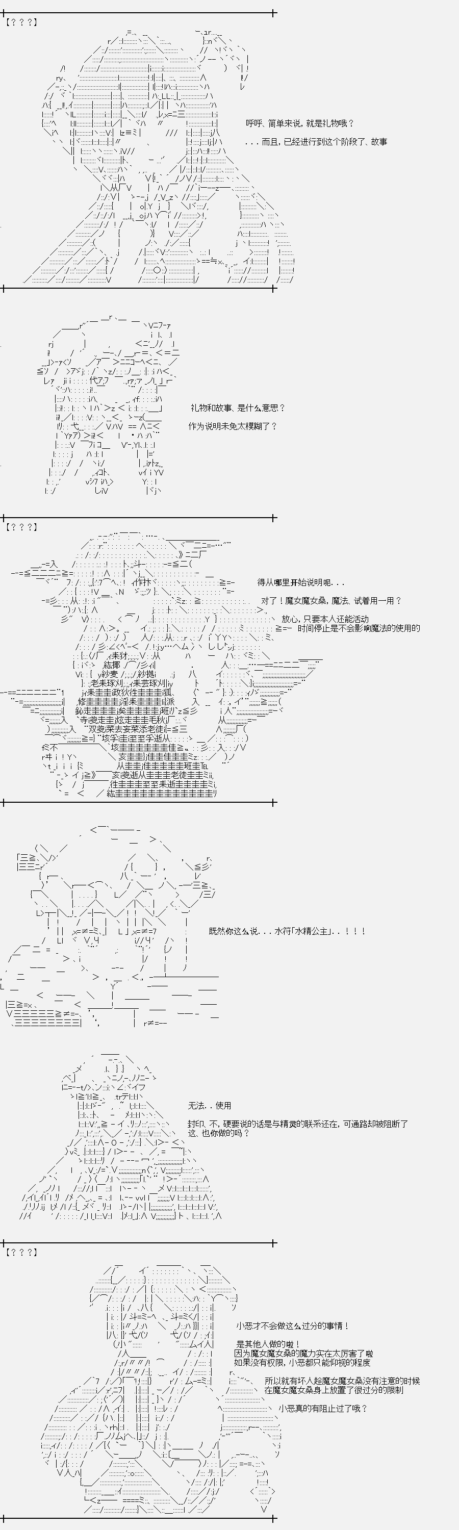 裸足人鱼似乎在讲述百合童话漫画,第7话菇取物语2图