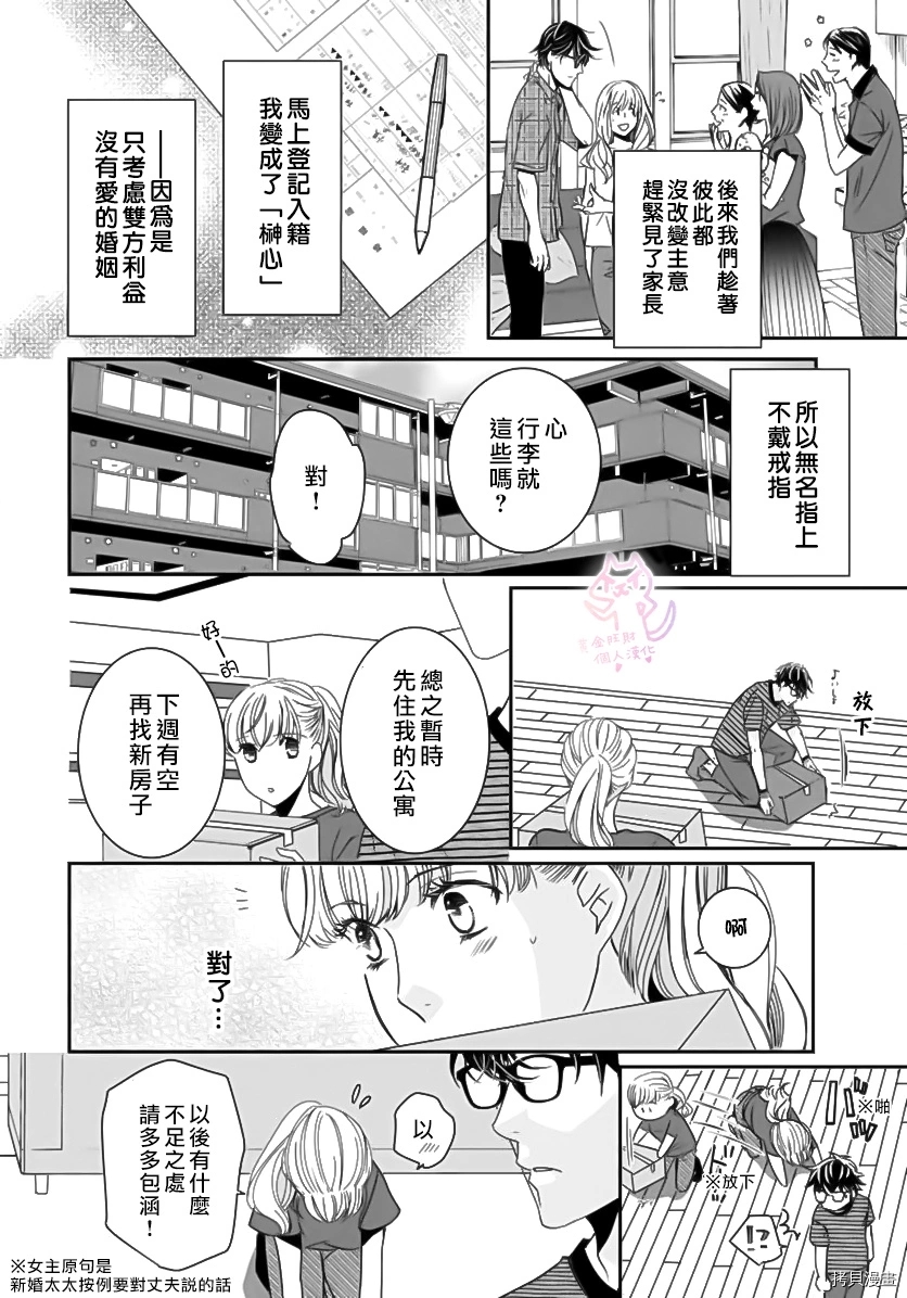 老公从早到晚放不开我漫画,第1话4图