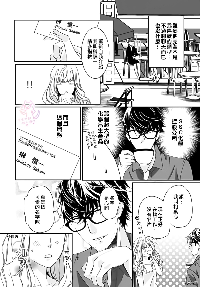 老公从早到晚放不开我漫画,第1话3图