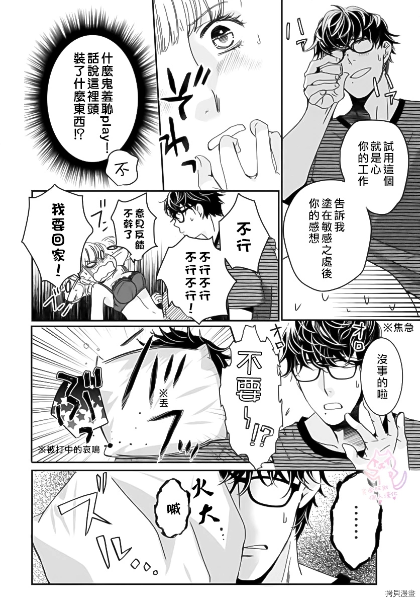 老公从早到晚放不开我漫画,第1话5图