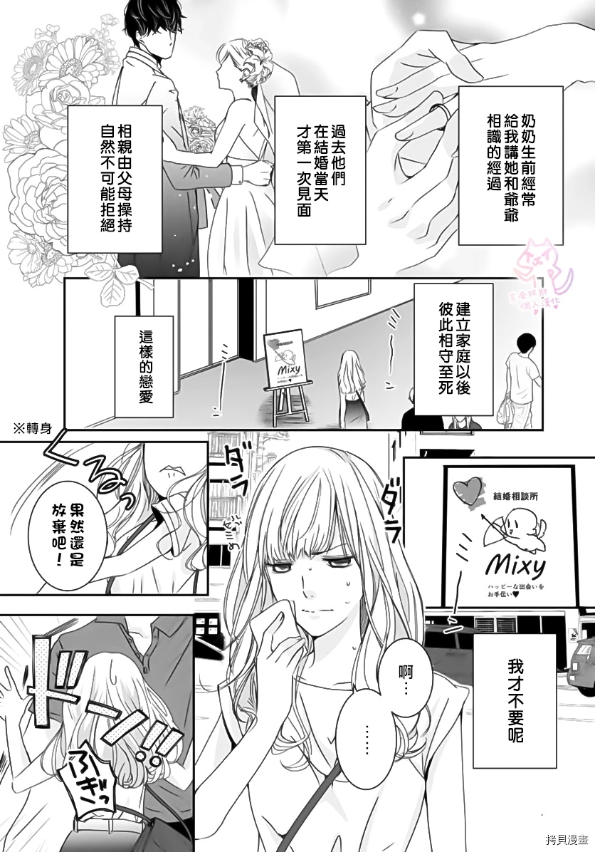 老公从早到晚放不开我漫画,第1话3图