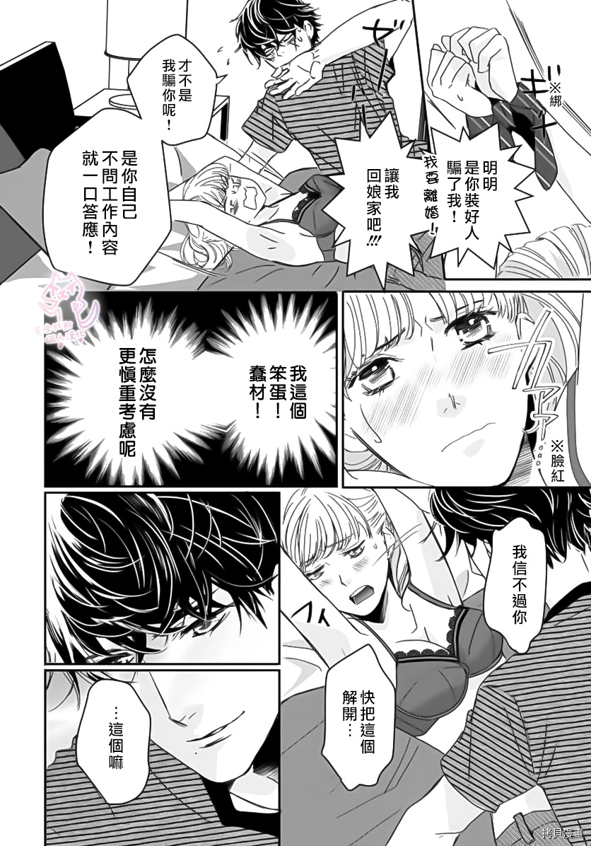 老公从早到晚放不开我漫画,第1话2图