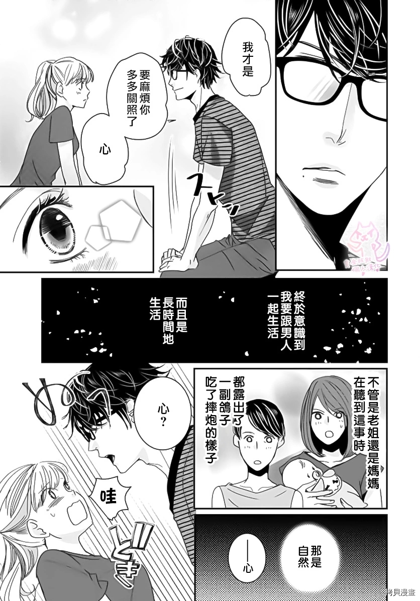 老公从早到晚放不开我漫画,第1话5图