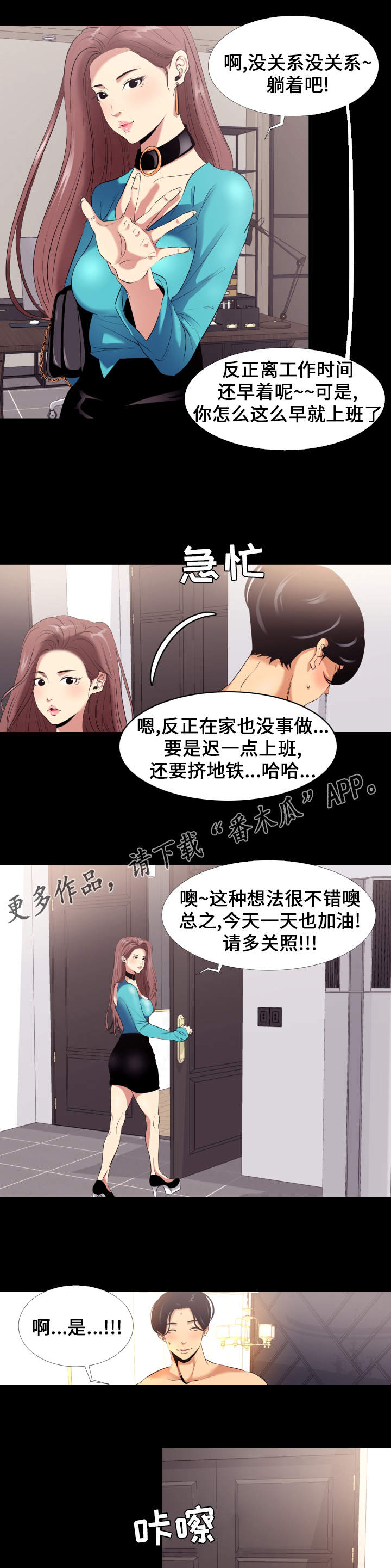 难职工漫画,第8章：上班5图