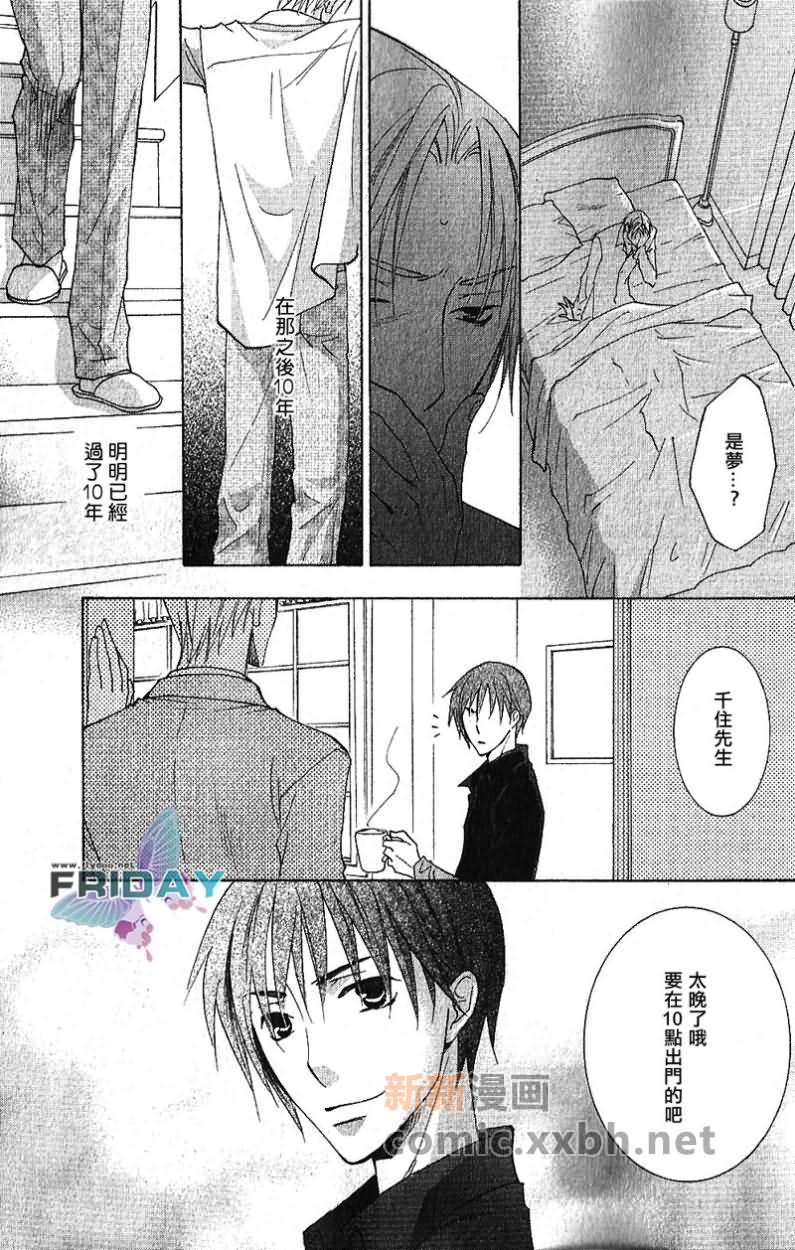 遥远的沉眠漫画,前篇3图