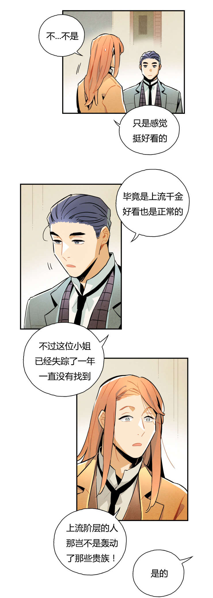 一封遗书/罗宾的法则漫画,第9话2图