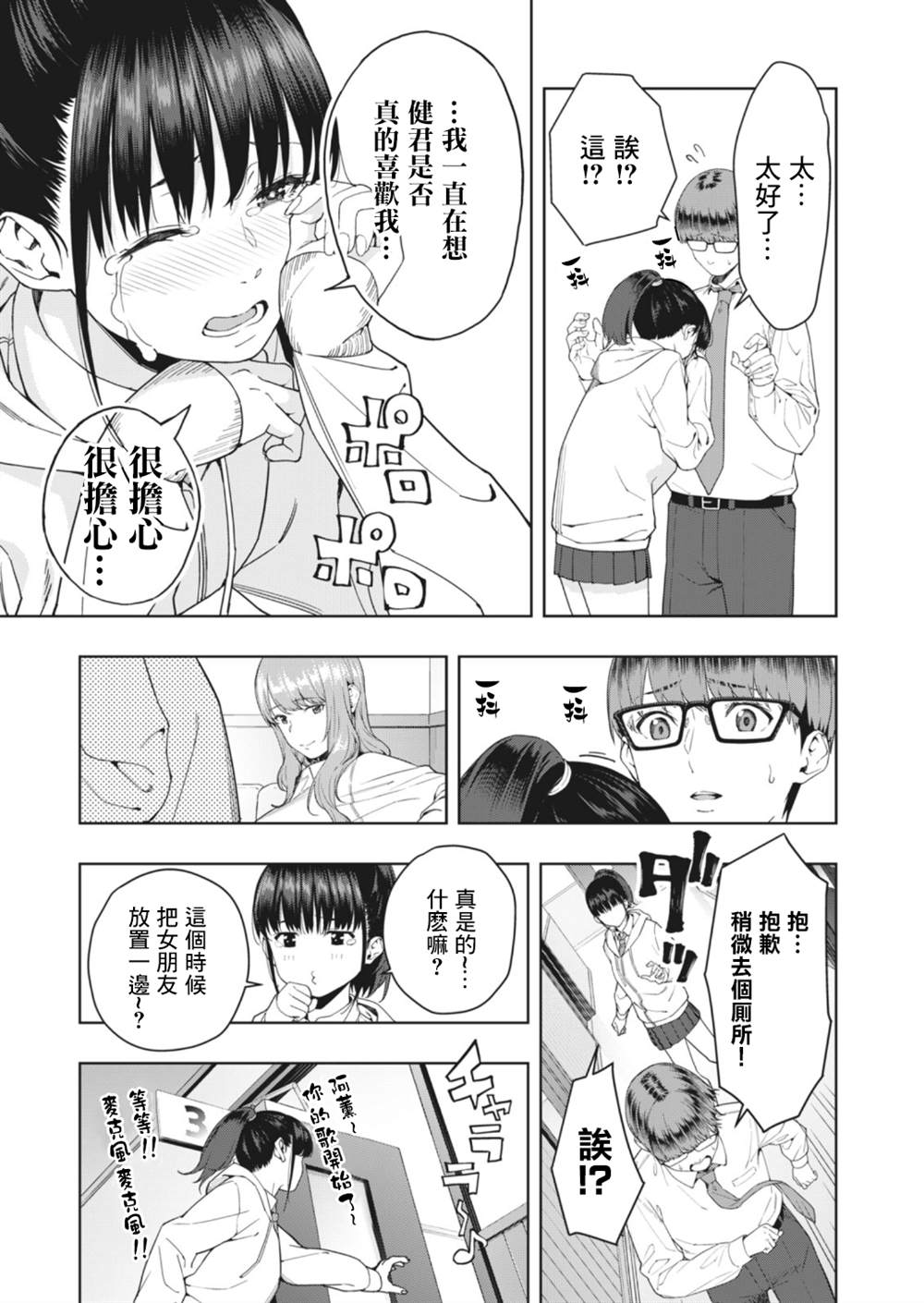 女友的朋友漫画,第2话2图