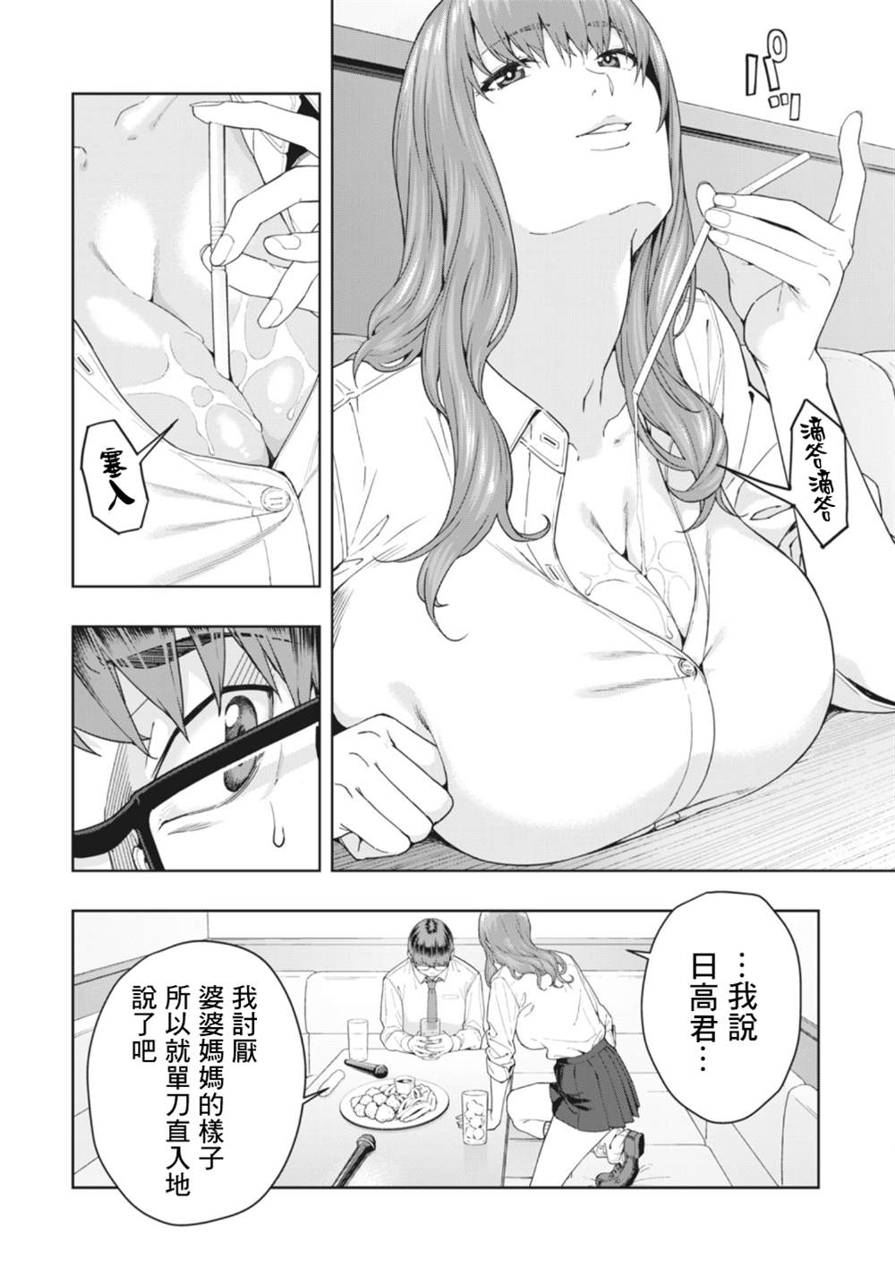 女友的朋友漫画,第2话2图