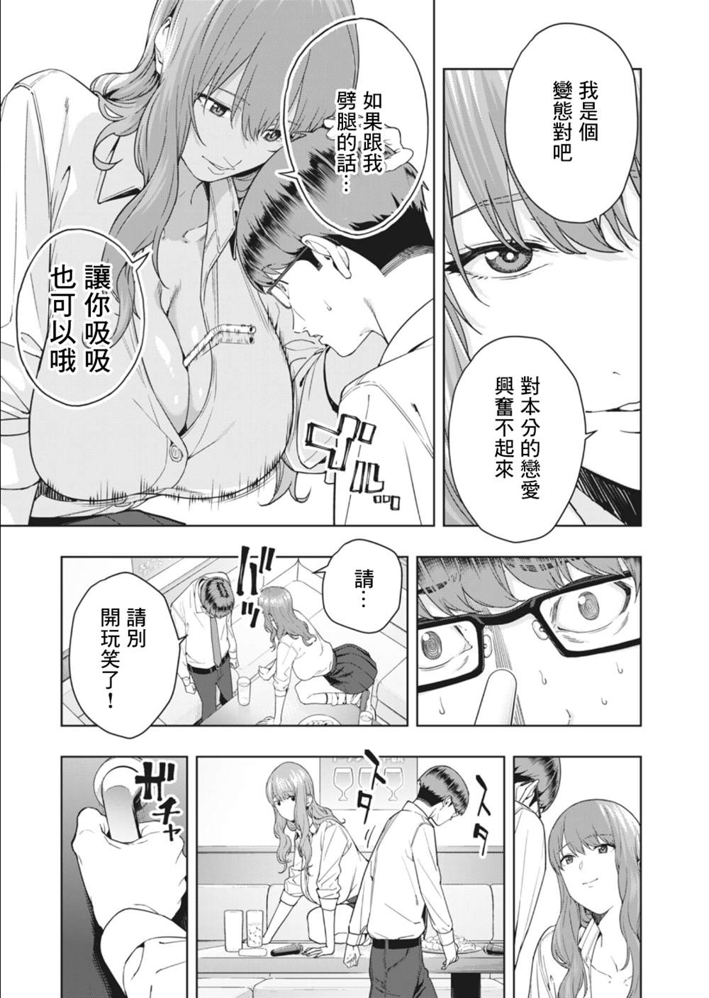 女友的朋友漫画,第2话5图