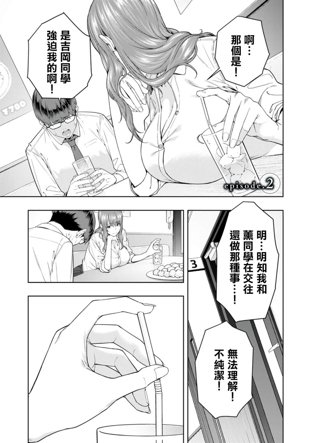 女友的朋友漫画,第2话1图