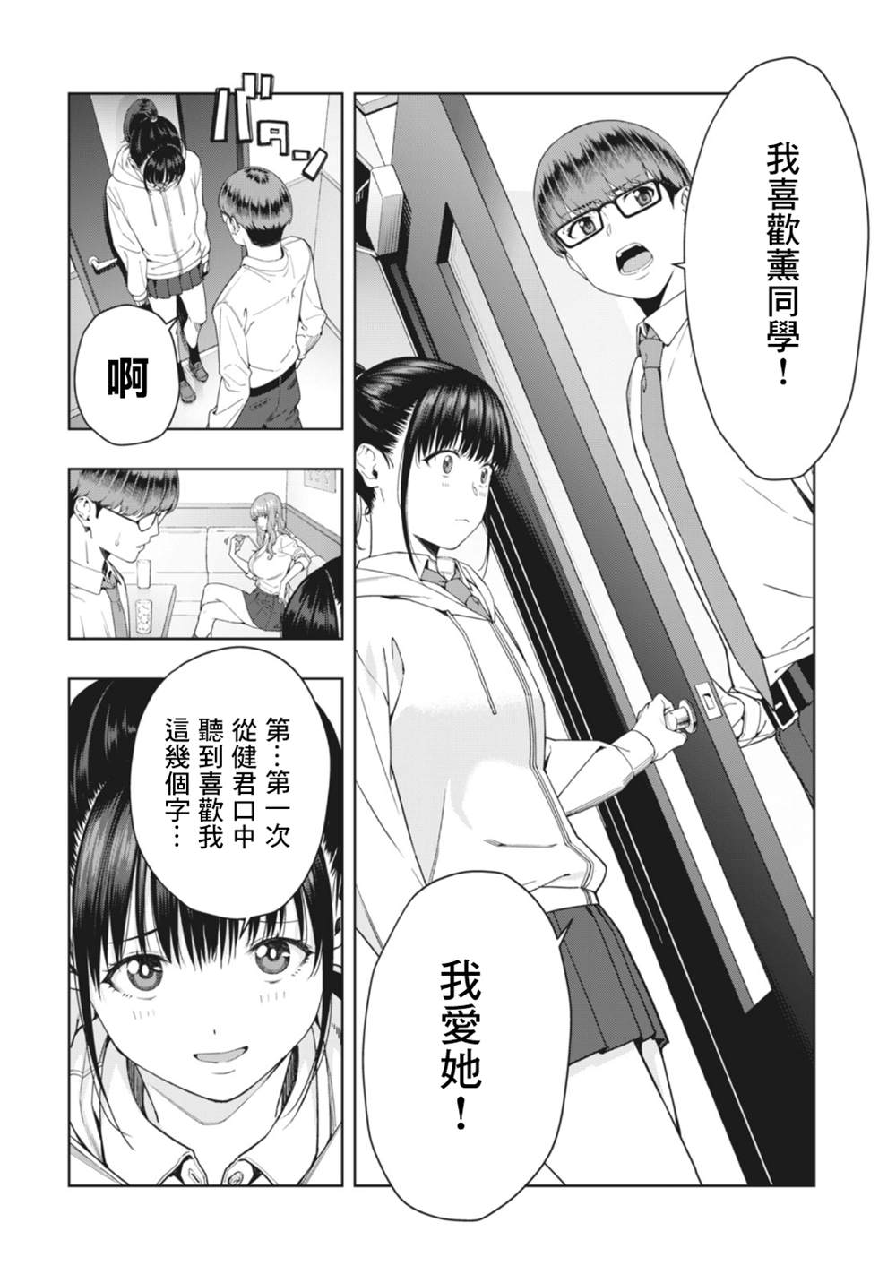 女友的朋友漫画,第2话1图