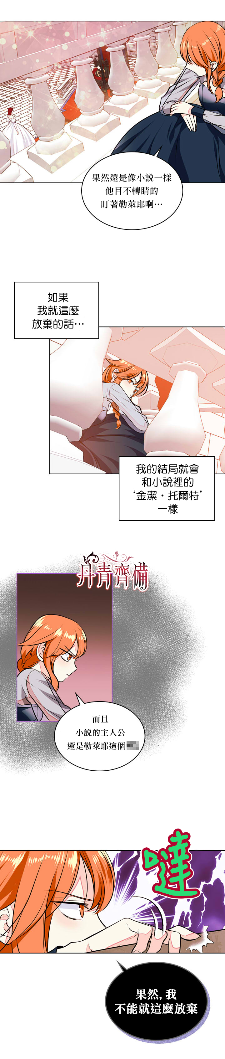 恶役的大发慈悲漫画,第10话3图