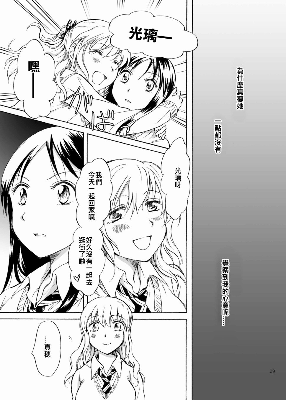 影恋漫画,第1话5图