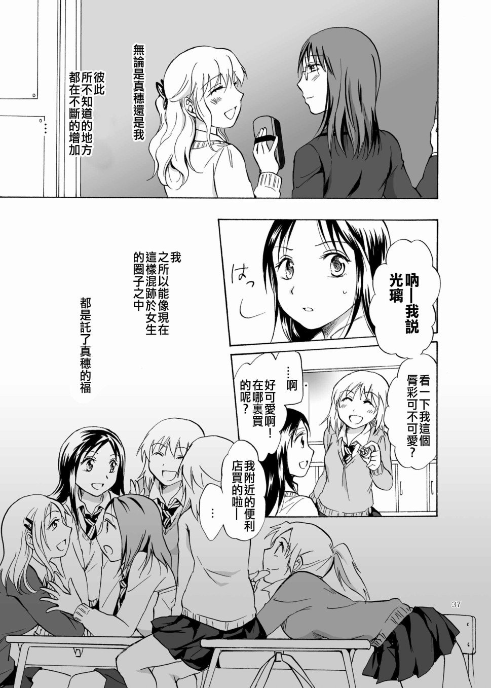 影恋漫画,第1话3图