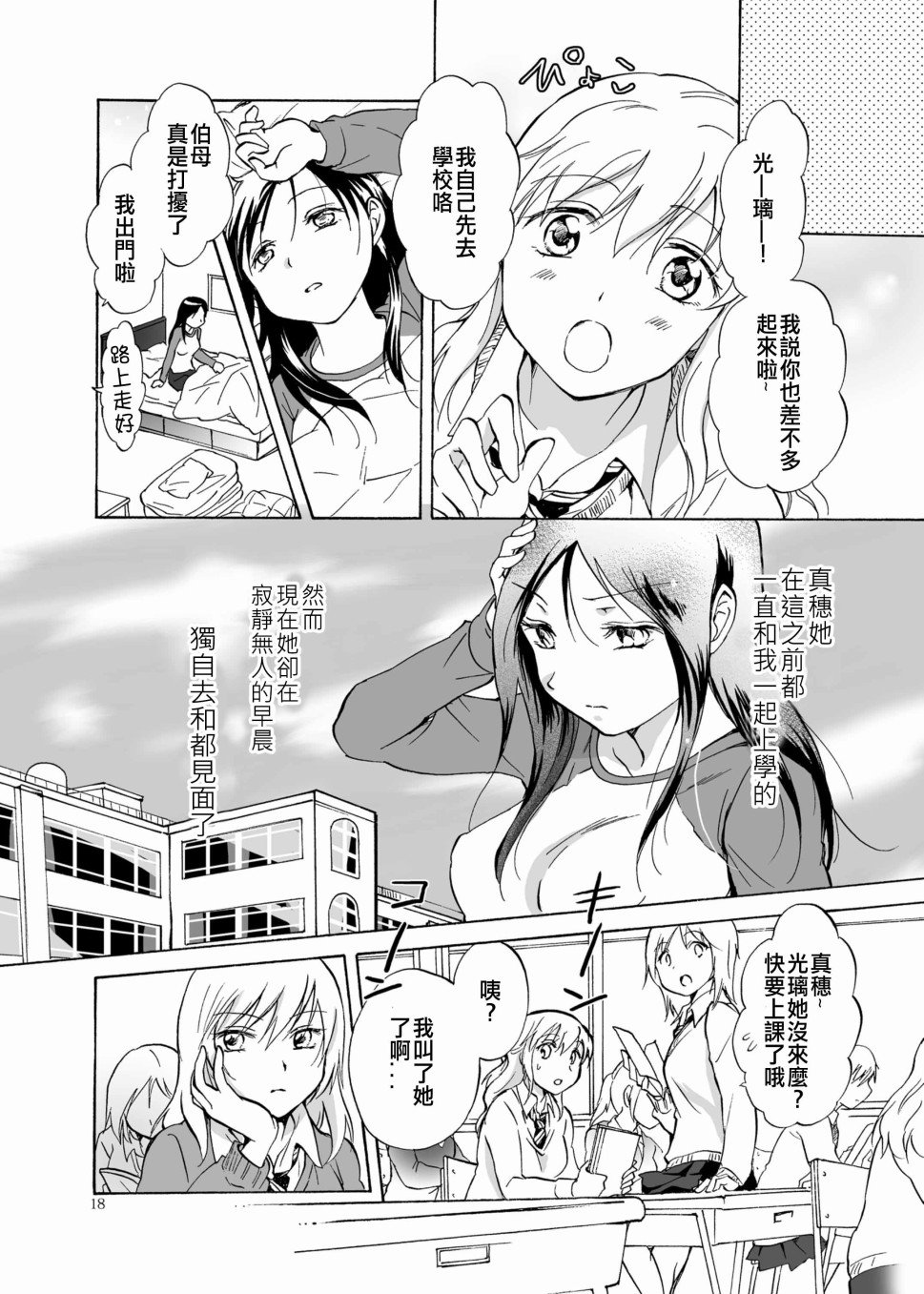 影恋漫画,第1话5图