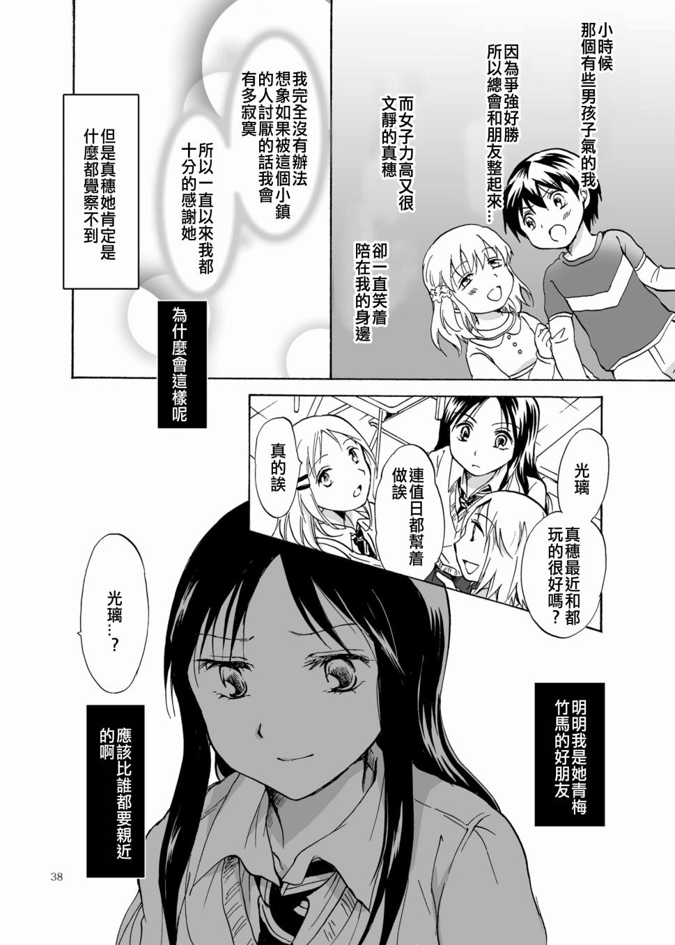 影恋漫画,第1话4图