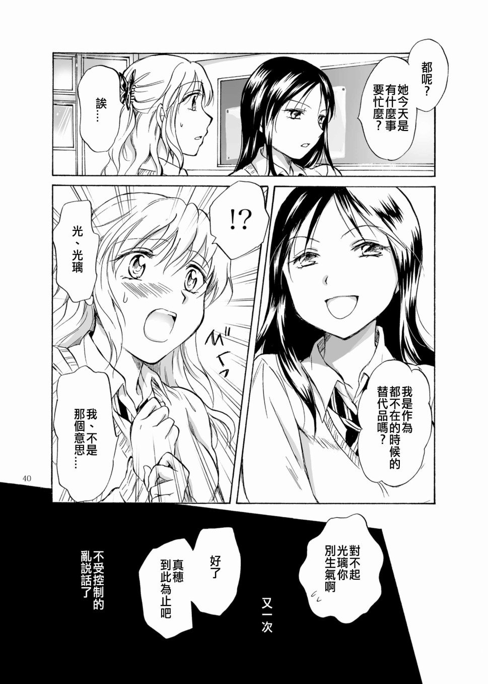 影恋漫画,第1话1图