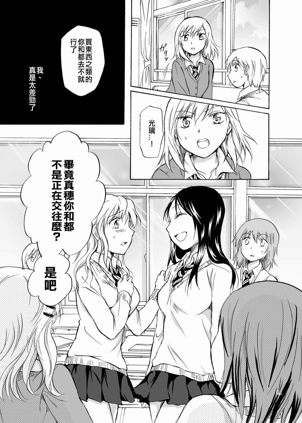 影恋漫画,第1话2图